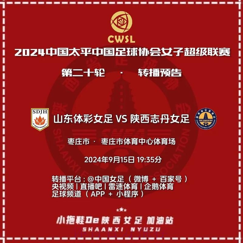 敢热爱 耀出色 | 2019女超联赛第二轮赛事预告 敢热爱 耀出色 | 2019女超联赛第二轮赛事预告