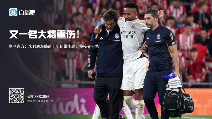 阿斯:米利唐赛季报销!预计伤缺时间至少9个月 阿斯:米利唐赛季报销!预计伤缺时间至少9个月